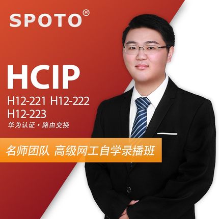 HCIP數(shù)通付費視頻:OSPF外部路由